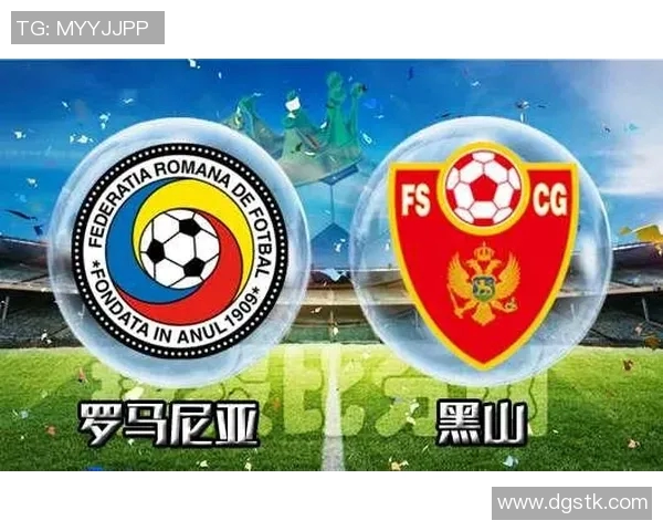 罗马尼亚与黑山激战在即谁能在这场较量中笑到最后